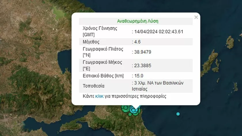 Σεισμός τα ξημερώματα στην Εύβοια