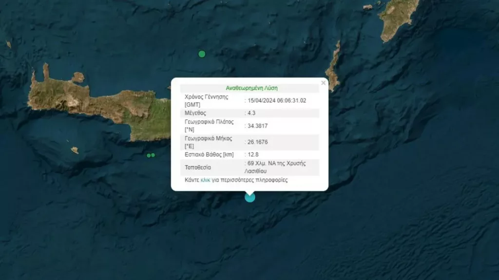 Σεισμός στην Κρήτη - Πού εντοπίζεται το επίκεντρο