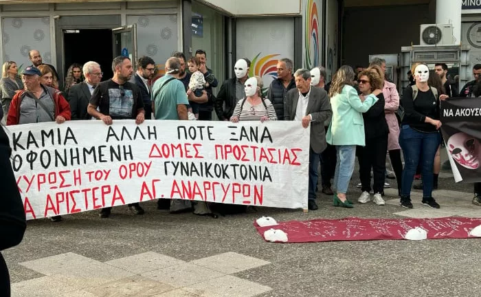 Άγιοι Ανάργυροι: Συγκέντρωση διαμαρτυρίας έξω από το ΑΤ για τη γυναικοκτονία της 28χρονης Κυριακής