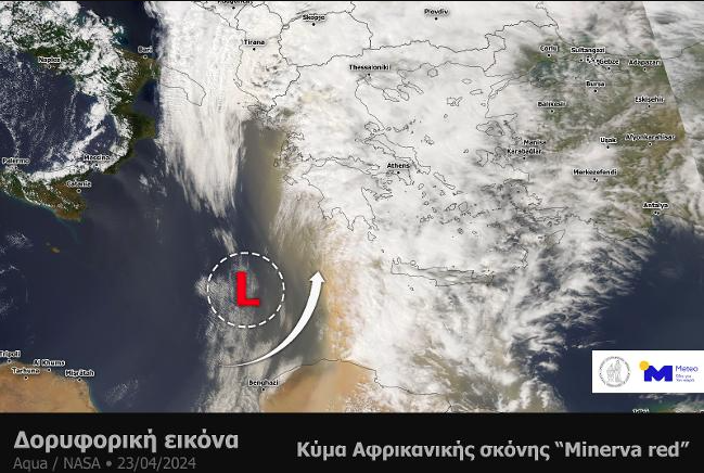 Minerva Red: Δορυφορική εικόνα δείχνει την επέλαση της αφρικανικής σκόνης στην Ελλάδα 