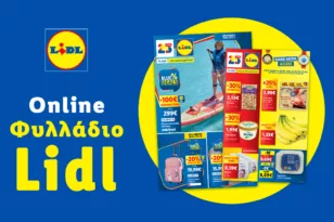 Το Φυλλάδιο Lidl έχει βγει