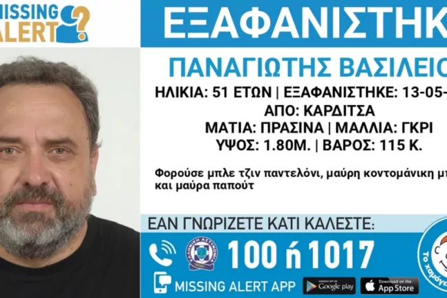 Καρδίτσα: Missing alert για 51χρονο άνδρα