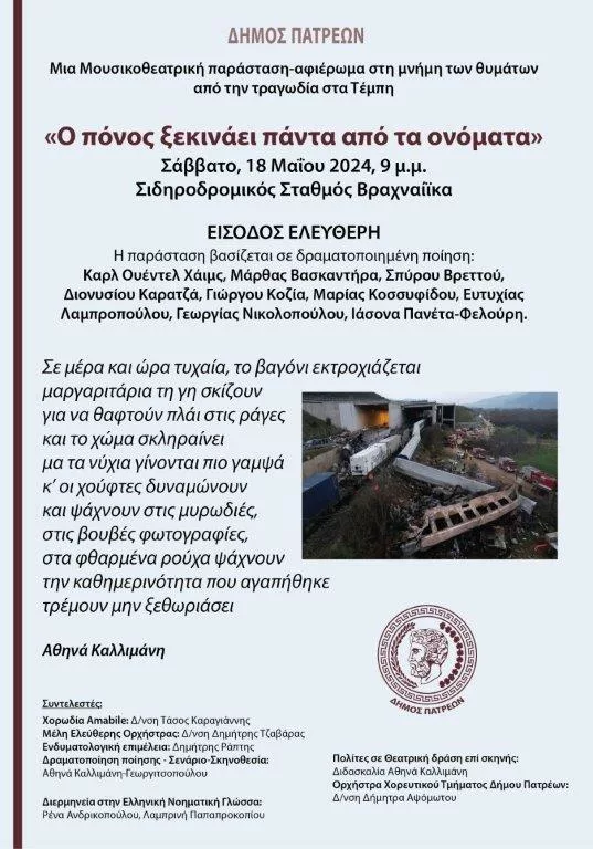 Patras: Musical theater efficiency – a tribute to the victims of the Tempe tragedy
 – 2024-05-18 17:03:40