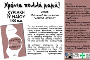 ΣΥΡΙΖΑ,Κορινθίας,εκδήλωση,σχολικός εκφοβισμός