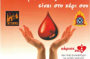 Πάτρα: Εθελοντική αιμοδοσία από την 6η ΕΜΟΔΕ