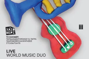 Πάτρα: Το World Music DUO στο Χασομέρι