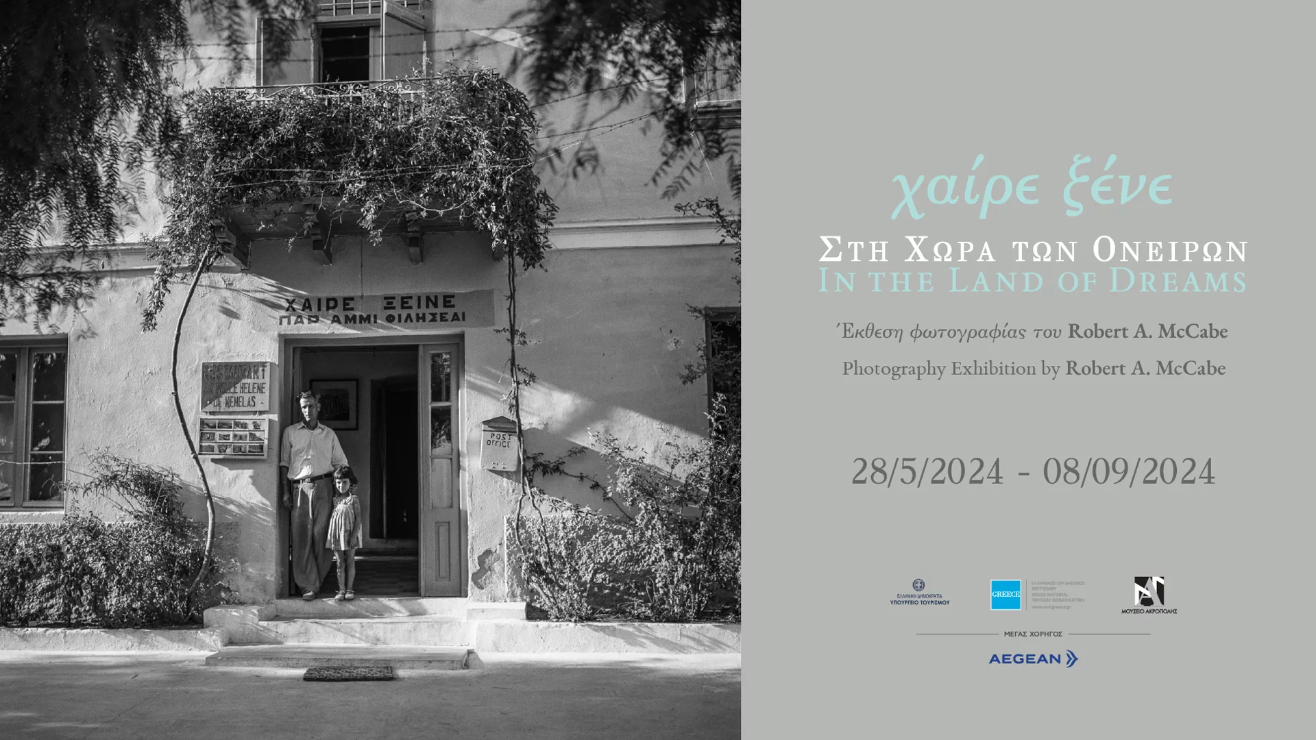 Images Exhibition on the Acropolis Museum by the Philhellenic American photographer Robert Mc Cabe
 – 2024-05-28 01:51:40