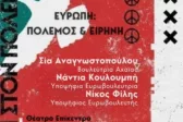 Νέα Αριστερά Αχαΐας: Ανοιχτή Πολιτική Εκδήλωση στην Πάτρα την Πέμπτη