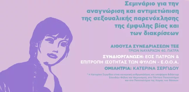 Επιμελητήριο Αχαΐας