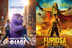 Αίγιο: «Φανταστικοί φίλοι» και «Furiosa: A Mad Max Saga» στον Κινηματογράφο Απόλλων