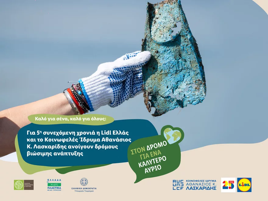 For the fifth 12 months in a row, Lidl Hellas and the Athanasios Ok. Laskaridis Charitable Basis are paving the way in which for sustainable growth
 – 2024-05-28 06:41:24