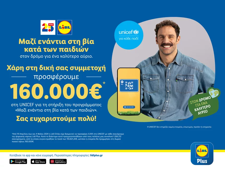 Lidl Greece gives €160,000 to UNICEF for common strengthening of the kid safety system in Greece
 – 2024-05-17 20:01:52