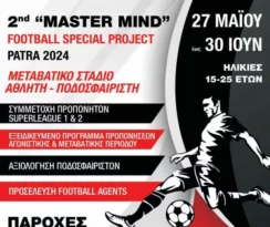 2nd Master Mind Football: Ερχεται στην Πάτρα το φιλόδοξο πρότζεκτ