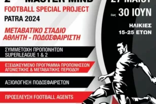 2nd Master Mind Football: Ερχεται στην Πάτρα το φιλόδοξο πρότζεκτ