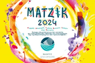 Πάτρα: Στις 3 Ιουνίου η εκδήλωση ΜΑΤΖΙΚ 2024 των «Μαχητών»