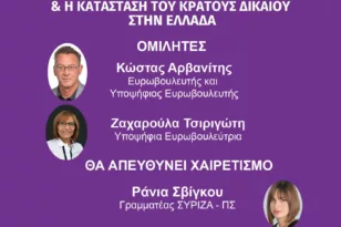 Ανοιχτή πολιτική εκδήλωση του ΣΥΡΙΖΑ-ΠΣ στην Κόρινθο την Παρασκευή  