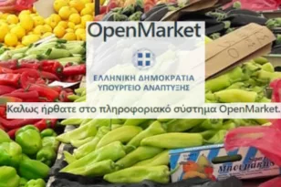 Καταγραφή αδειούχων πωλητών υπαίθριου εμπορίου στο σύστημα «Ανοικτή Αγορά»