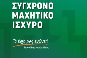 Η ΝΕ Αχαΐας του ΠΑΣΟΚ-ΚΙΝΑΛ για τις εκλογές στο ΤΕΕ Δυτικής Ελλάδας