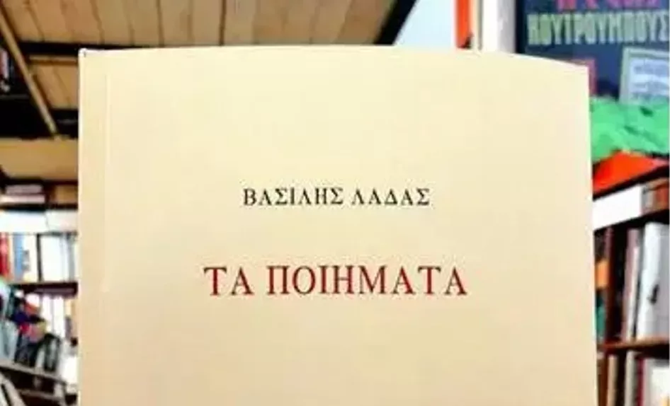 Patras: On May 14, the presence of Vassilis Lada’s book
 – 2024-05-09 02:23:23