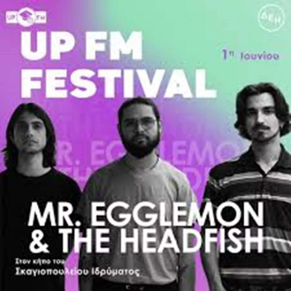 Patras: Occasion of the 2nd UP FM FESTIVAL, beginning June 1st
 – 2024-06-04 08:51:58