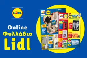 Το Φυλλάδιο Lidl έχει βγει