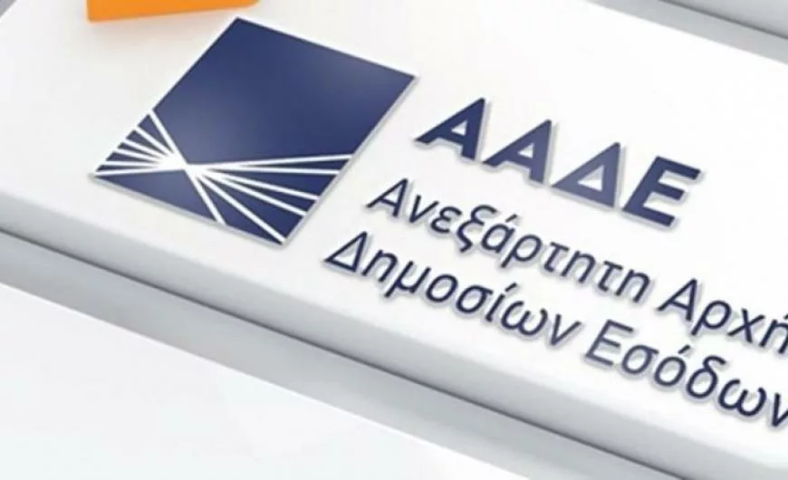 ΑΑΔΕ: Αυτόματη απόδοση ΑΦΜ σε πάνω από 43.000 ανήλικα τέκνα ΑΑΔΕ: Αυτόματη απόδοση ΑΦΜ σε πάνω από 43.000 ανήλικα τέκνα