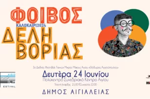 Ο Φοίβος Δεληβοριάς στην τελετή έναρξης του 3ου Διεθνές Φεστιβάλ Ταινιών Μικρού Μήκους Αιγίου «Θόδωρος Αγγελόπουλος»