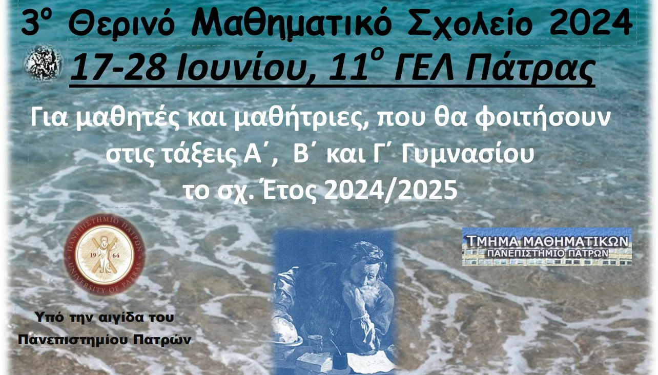 Patras: On Monday the opening ceremony of the third Summer season Math Faculty
 – 2024-06-15 15:49:40