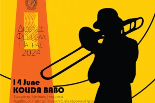 Διεθνές Φεστιβάλ Πάτρας: Τρείς ημέρες jazz στο προαύλιο του νέου Δημαρχείου στο «Παλαιό Αρσάκειο»
