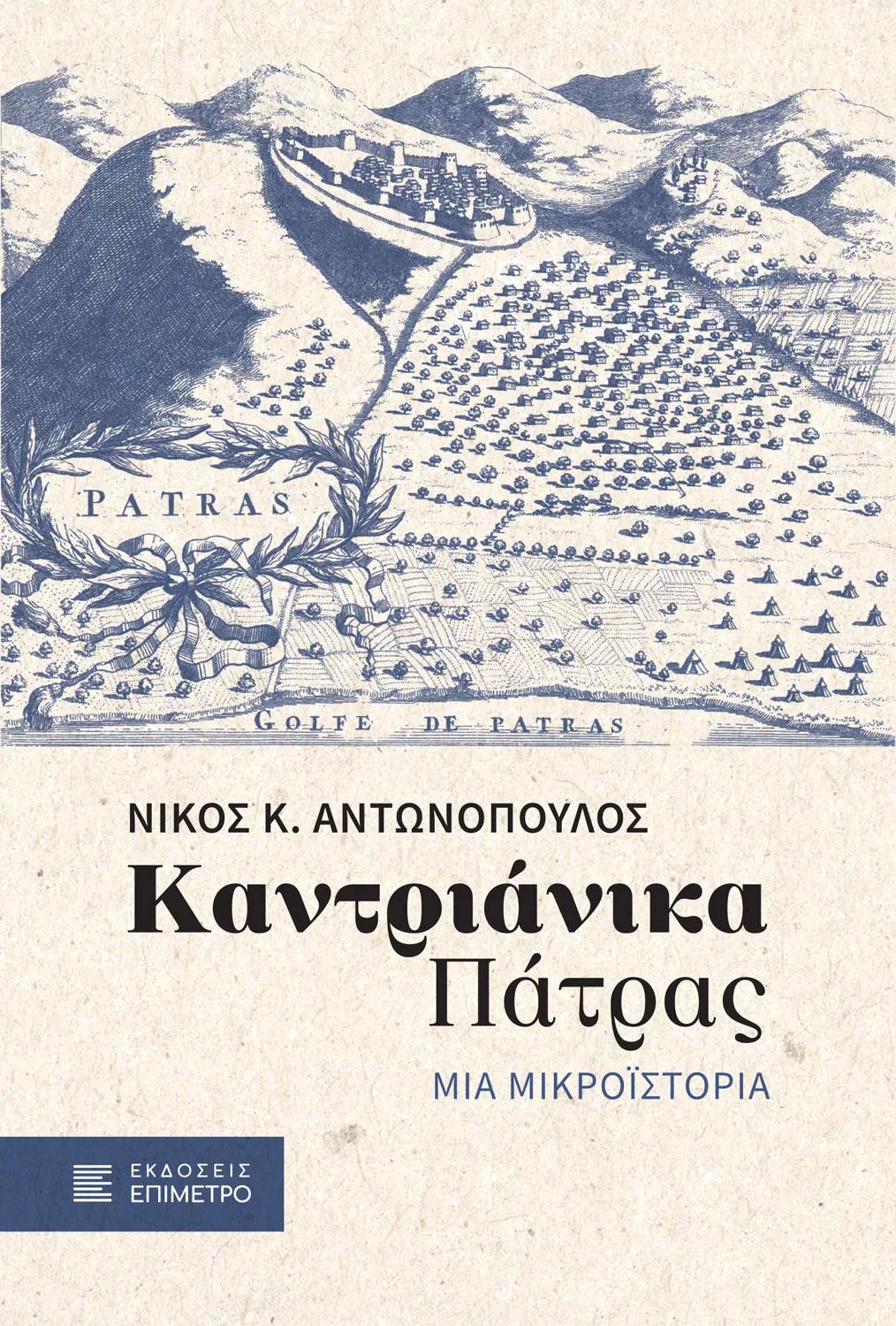 “Kandrianika”, an excellent book of historical memory by Nikos K. Antonopoulos
 – 2024-07-10 13:22:45