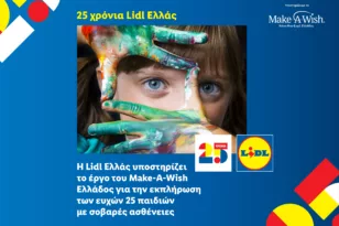 Η Lidl Ελλάς υποστηρίζει το έργο του Make-A-Wish Ελλάδος για την εκπλήρωση των ευχών 25 παιδιών με σοβαρές ασθένειες