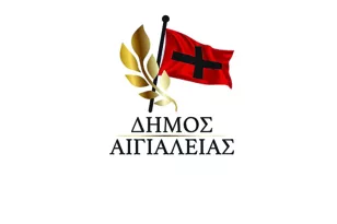 Ο Δήμος Αιγιαλείας κάλεσμα σε νέους για τα βραβεία «Καλογερόπουλος»