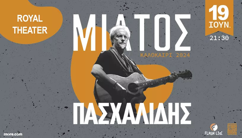 Miltos Paschalidis stay in Patras on June 19
 – 2024-06-08 04:27:42