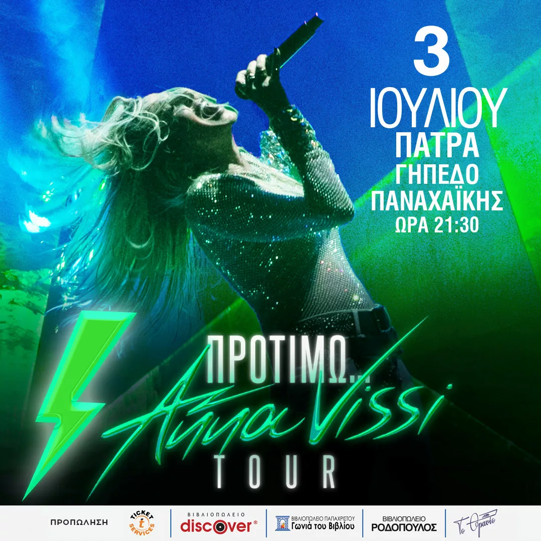 The last word for a live performance in Patras: This summer time I favor…Anna Vissi on July 3 on the Panachaiki Stadium
 – 2024-06-13 11:16:42