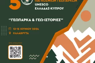Καλάβρυτα: Ξεκινούν οι εργασίες του 5ου Διεθνούς  Συνεδρίου Παγκόσμιων Γεωπάρκων UNESCO Ελλάδας και Κύπρου