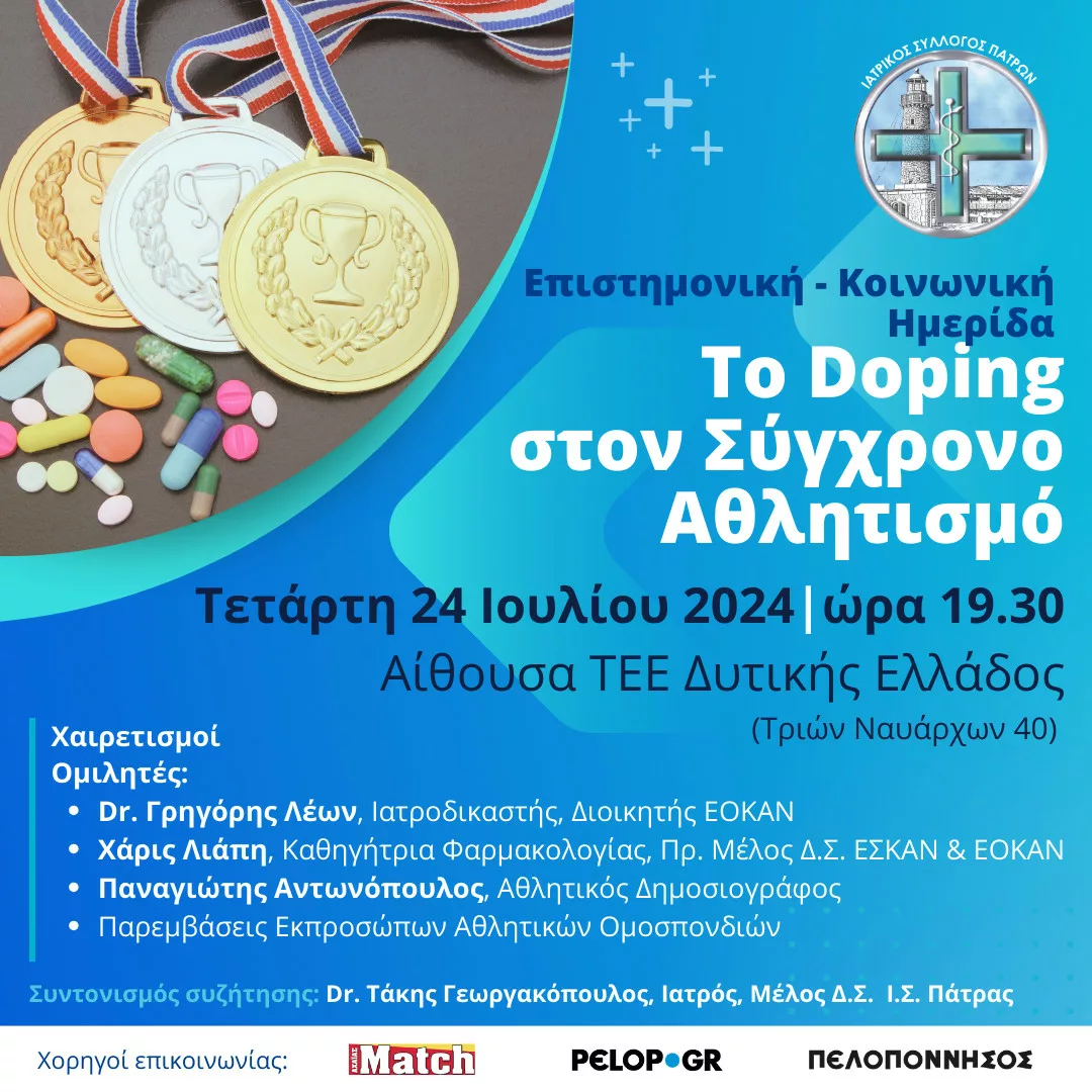 “Doping in Modern Sports” – The event by the Medical Association of Patras
 – 2024-07-22 17:53:01