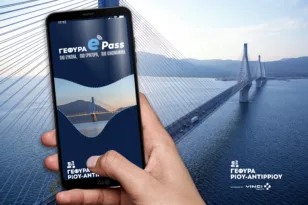 MyGefyra app: Νέες λειτουργίες για τους συνδρομητές e-pass της Γέφυρας Ρίου – Αντιρρίου
