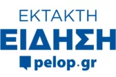 Πάτρα: Εντολή εκκένωσης του κτιρίου της Περιφέρειας Δυτικής Ελλάδας