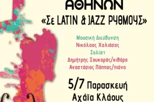 Μουσικό ταξίδι Latin και Jazz την Παρασκευή 5 Ιουλίου στην καστροπολιτεία της Αχαΐα Κλάους