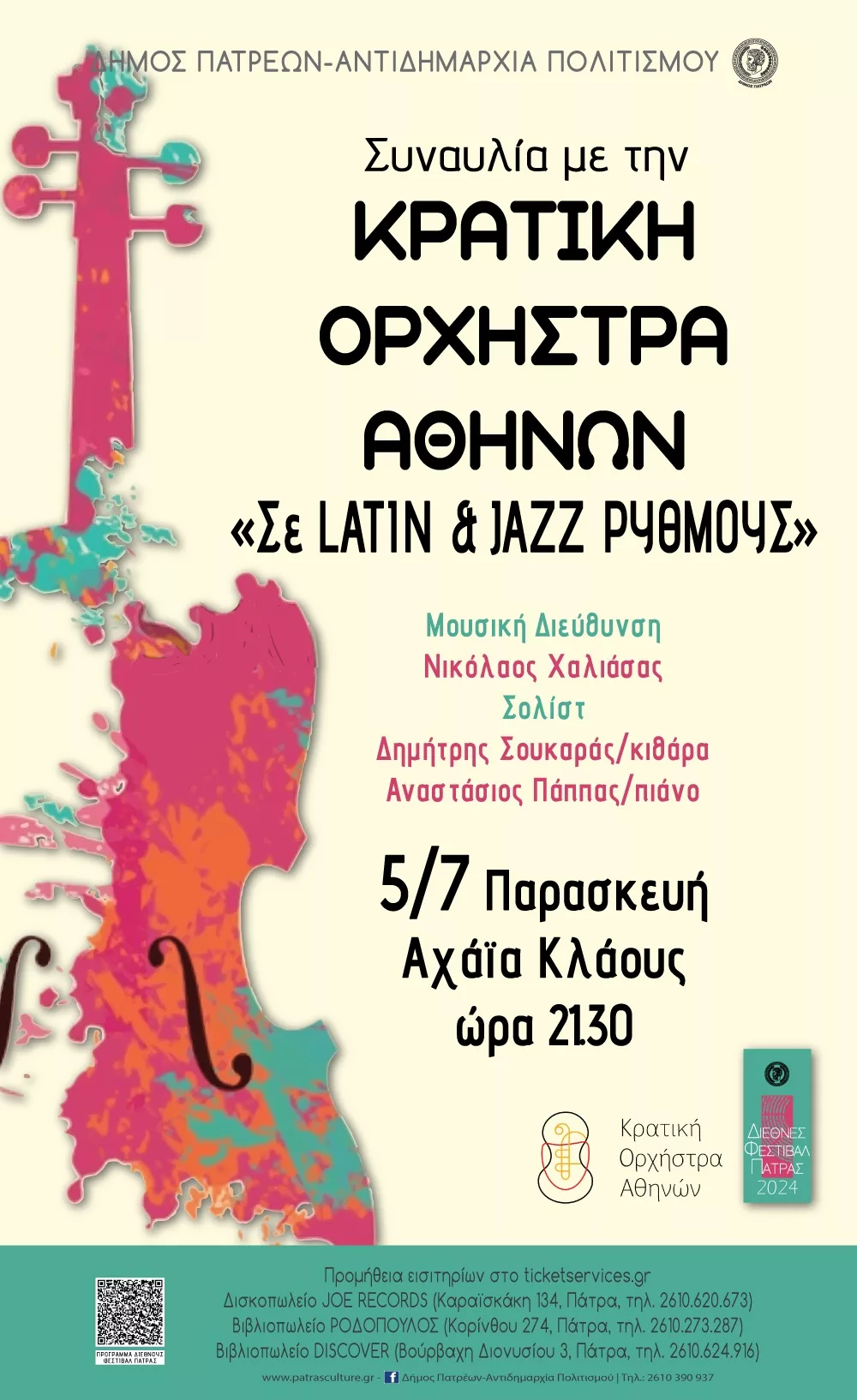 Latin and Jazz music trip on Friday July 5th in the castle town of Achaia Klaus
 – 2024-07-07 02:19:15