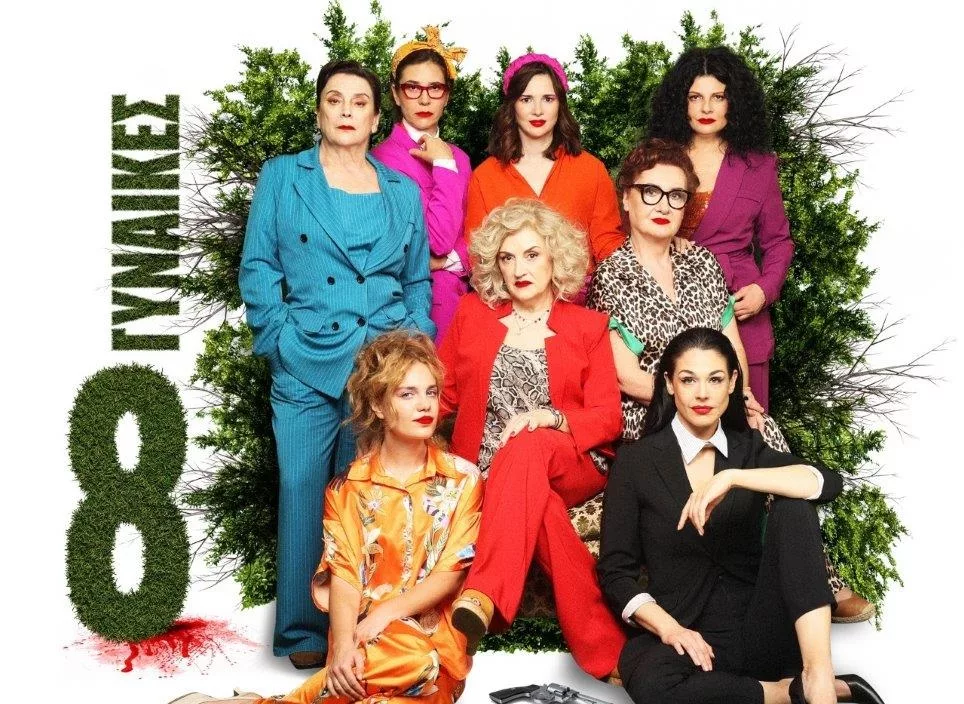 “Eight Women”: A police comedy of laughter, mystery and twists at the Patras International Festival
 – 2024-07-09 07:40:12