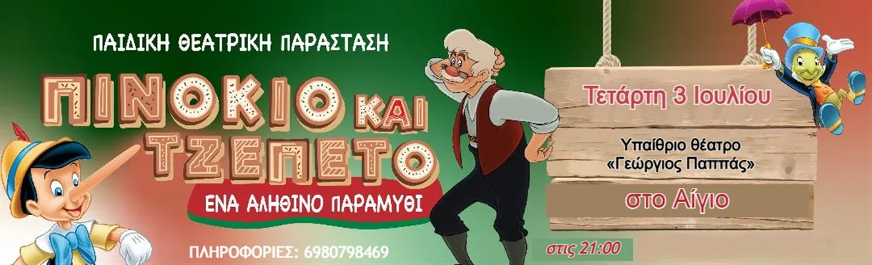 Pinocchio and Geppetto a “true” fairy tale in “G.  Pappas” in Aigio
 – 2024-07-02 15:35:49