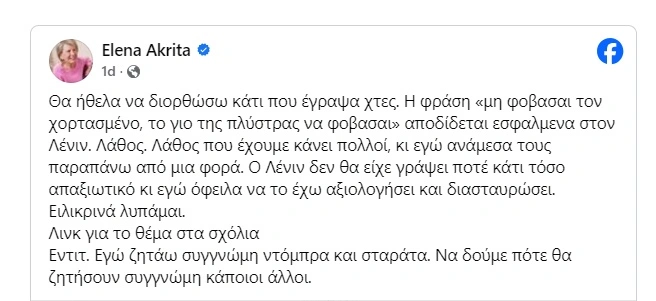 Ακρίτα