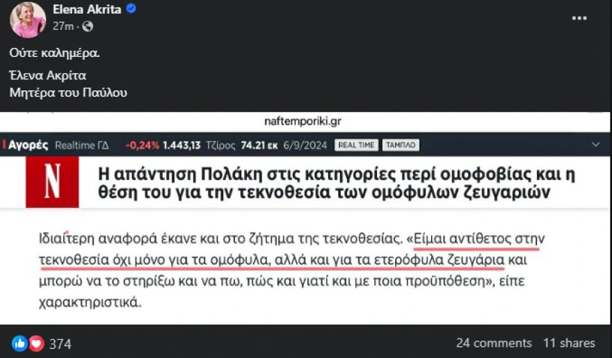 Πολάκης