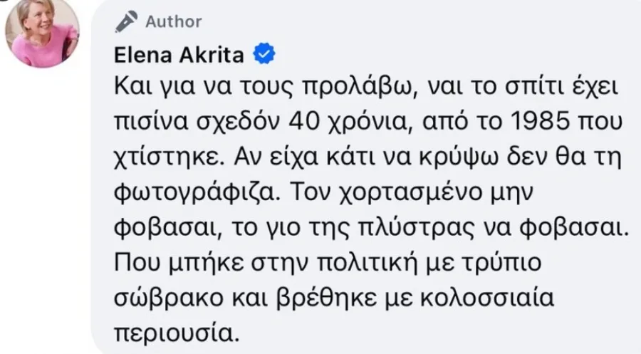 Ακρίτα