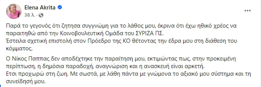 Ακρίτα