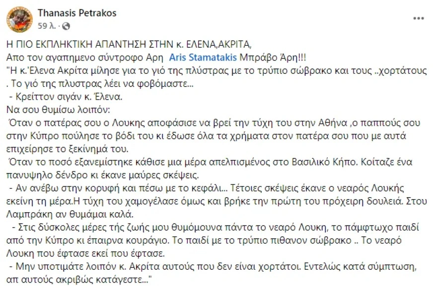 Ακρίτα