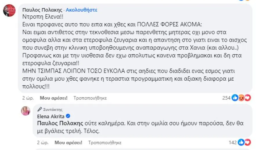 Πολάκης