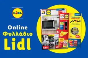 Το Φυλλάδιο Lidl έχει βγει