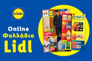 Το Φυλλάδιο Lidl έχει βγει